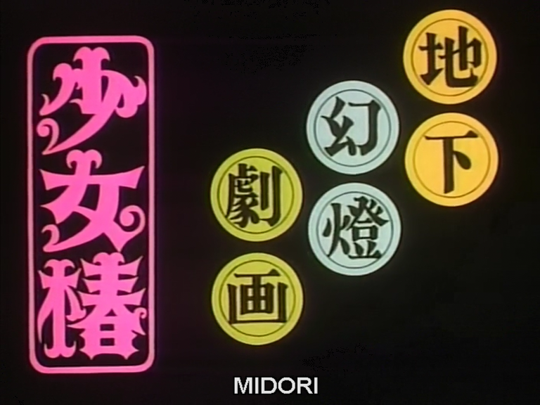 Midori: Shoujo Tsubaki (eXo)